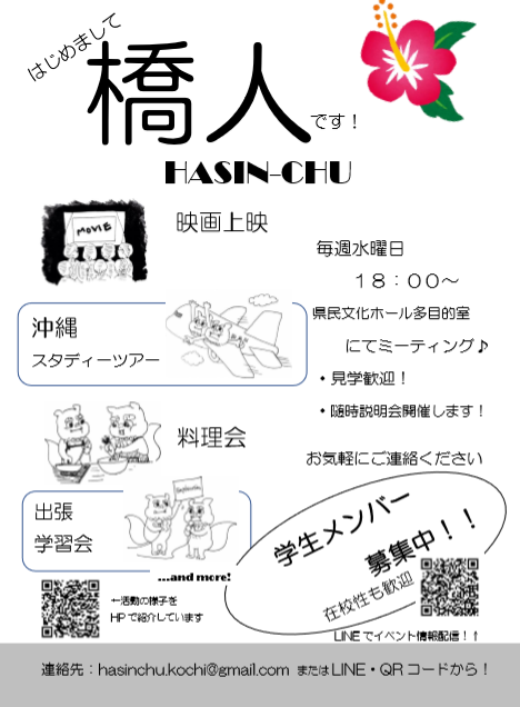 学生メンバー募集中 新歓チラシができました 橋渡し日記